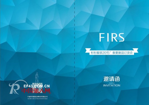 杉杉品牌男装2015春夏新品发布会暨订货会将于9月2日举行 与您不见不散!