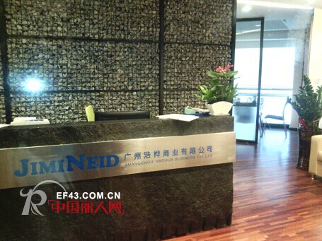 【欢乐时刻】:庆贺“杰米兰帝”营运中心正式启动