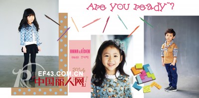 安娜爱登 - ANNA&EIDEN