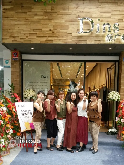 Dins底色服饰乐山第三连锁店盛大开业