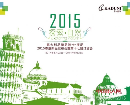 卡度尼 - KADUNI 卡度尼 - KADUNI