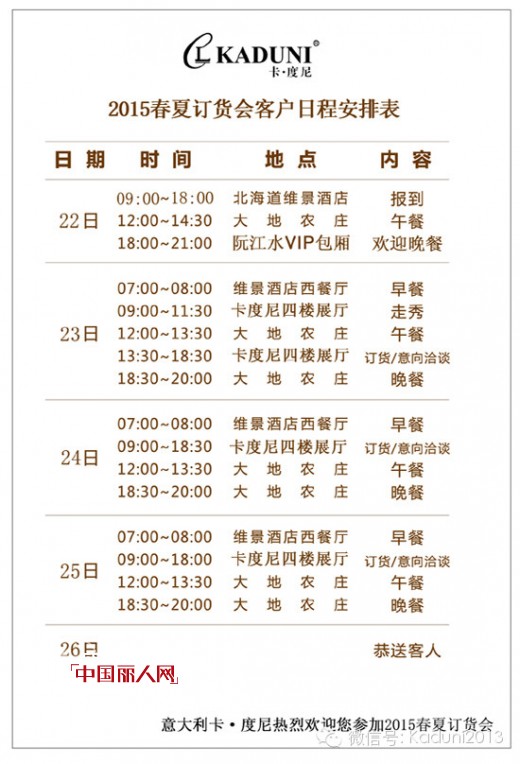 卡度尼诚邀您参与【探索·自然】2015春夏新品发布会 卡度尼诚邀您参与【探索·自然】2015春夏新品发布会