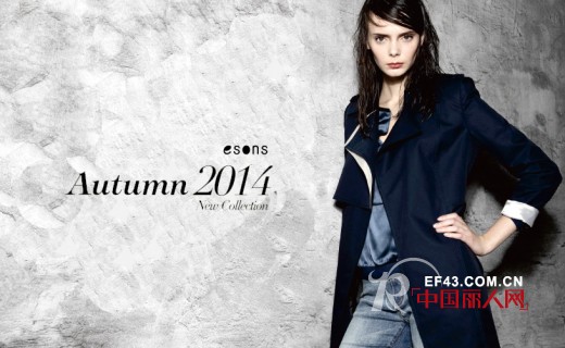 esons 爱城市女装2015春季发布会九月中旬在广州召开