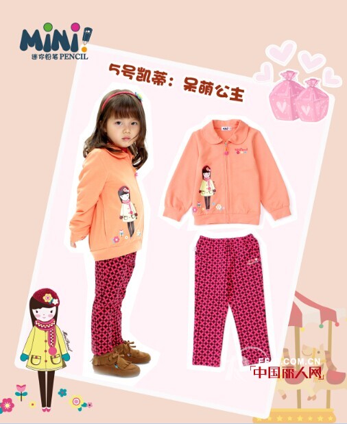 迷你铅笔2014秋季新品:放假啦,小鬼当家!