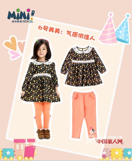 迷你铅笔2014秋季新品:放假啦,小鬼当家!