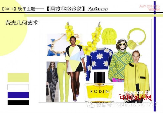 1727时尚女装— —2014年秋冬主题故事