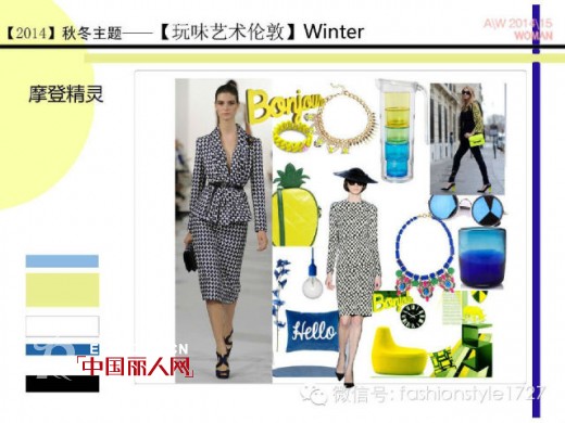 1727时尚女装— —2014年秋冬主题故事
