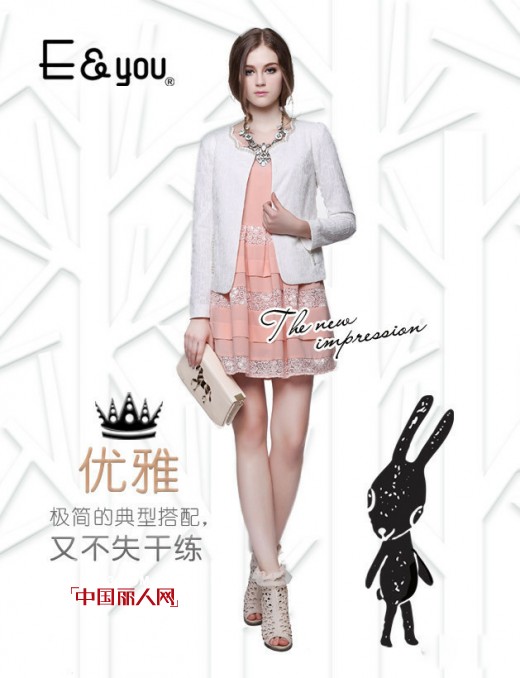 E&you2014秋季新品  夏末初秋的素雅格调