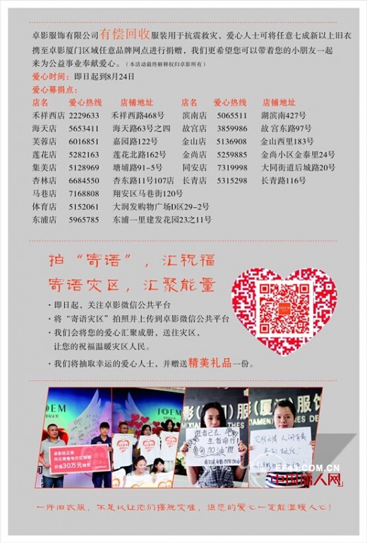 “情系鲁甸,卓影有心”公益启航