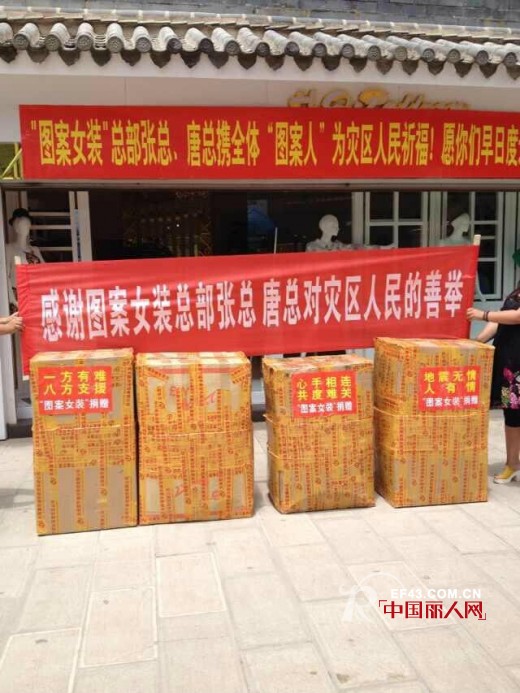 图案品牌女装总部感谢会泽专卖店杨小姐的爱心传递