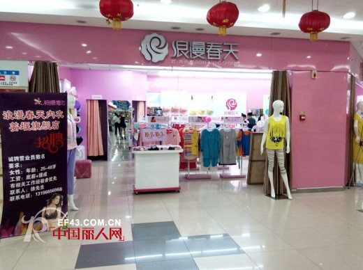浪漫春天-舒·尚内衣掀开业狂潮 六家新店盛大开业