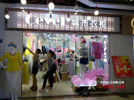 城市衣柜-CEVEL