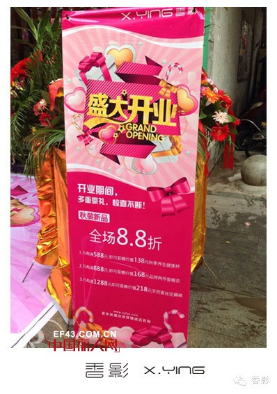 【新店起航】热烈祝贺香影常山店盛大开业