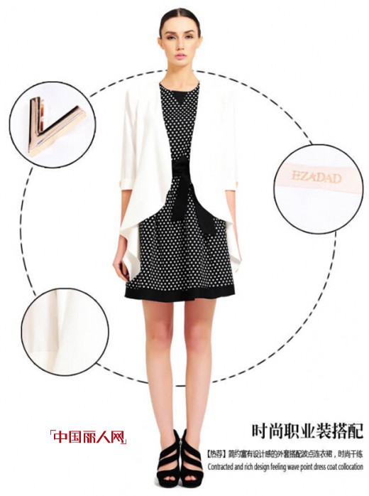 EZADAD上班约会两不误  时尚完美升级