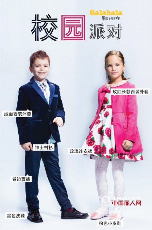 【返校季五型LOOK大PK】之校园派对