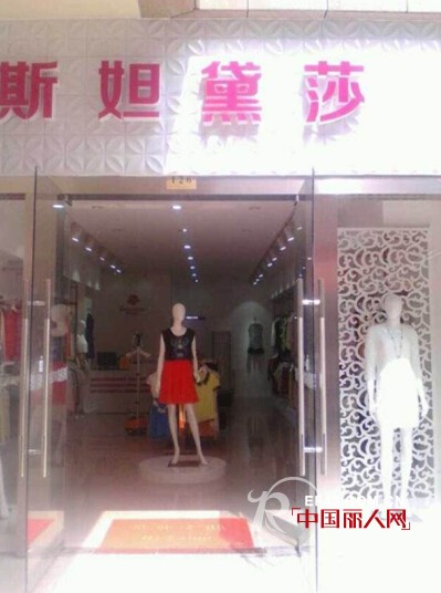 贺:斯妲黛莎品牌女装江苏南通如皋店8.24盛大开业