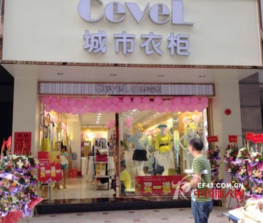 城市衣柜-CEVEL