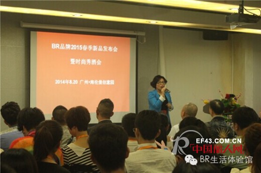 BR品牌“萌·幻时尚秀酒会”暨2015春装新品发布会圆满落幕