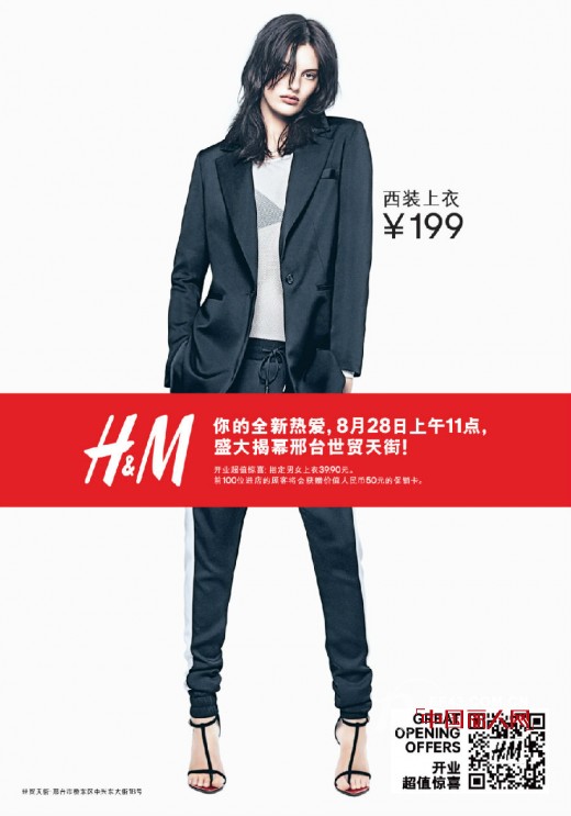 国际品牌服装H&M明日深圳,邢台两店齐开业