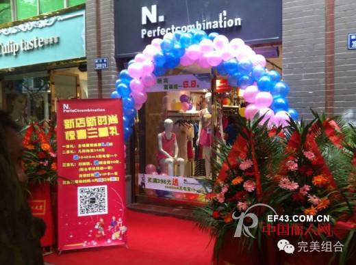 N.perfectCombination完美组合重庆石柱店面隆重开业