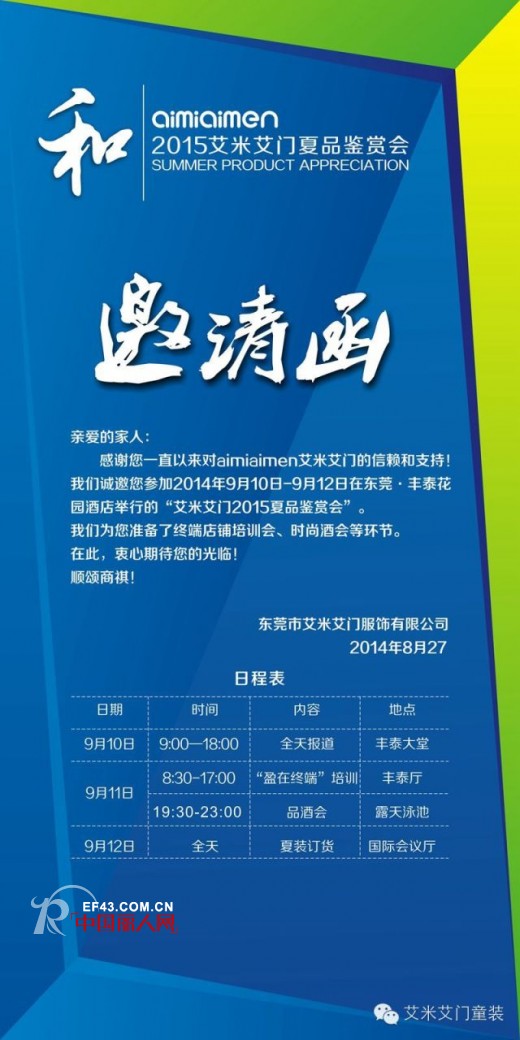 【和谐,合作,共赢】“和”——艾米艾门2015夏品鉴赏会敬请期待!