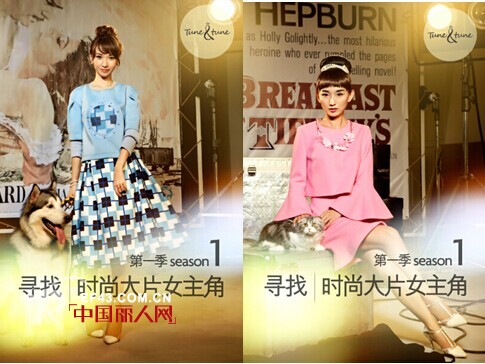 tune tune“时尚大片女主角”活动系列报道之三 女粉丝走进时尚大片的世界