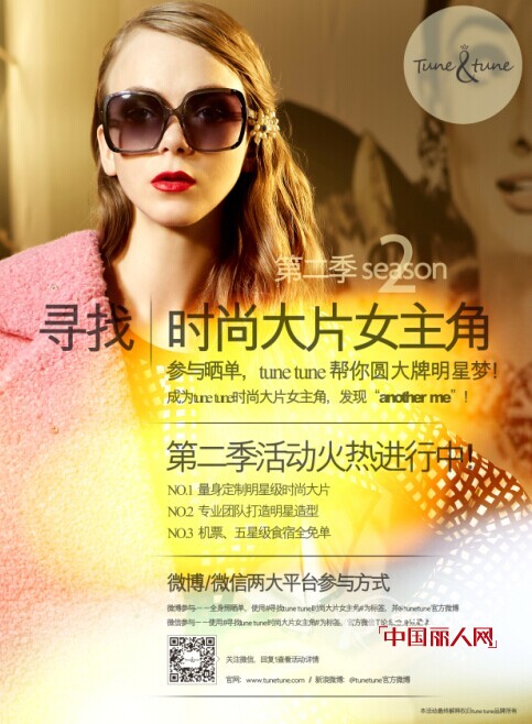 tune tune“时尚大片女主角”活动系列报道之三 女粉丝走进时尚大片的世界