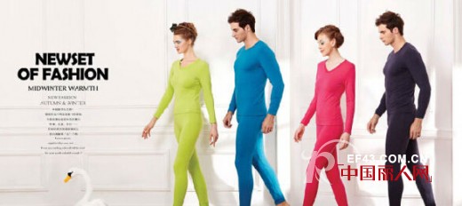 新一系2014秋冬系列保暖内衣 年轻就要自由玩味色彩魅力