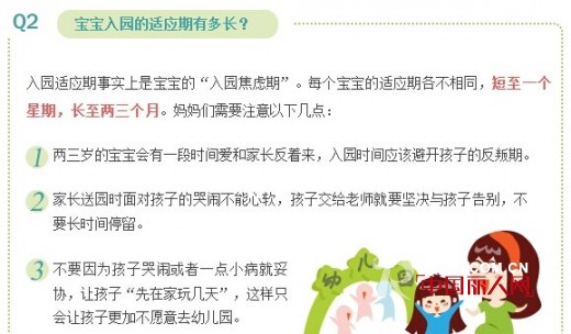 宝宝入园需要做足什么心理准备