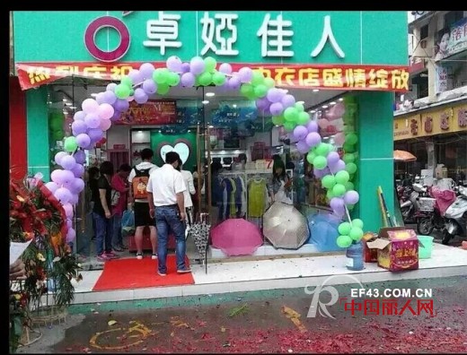 热烈祝贺卓娅佳人江苏宿迁泗洪县青阳店开张大吉