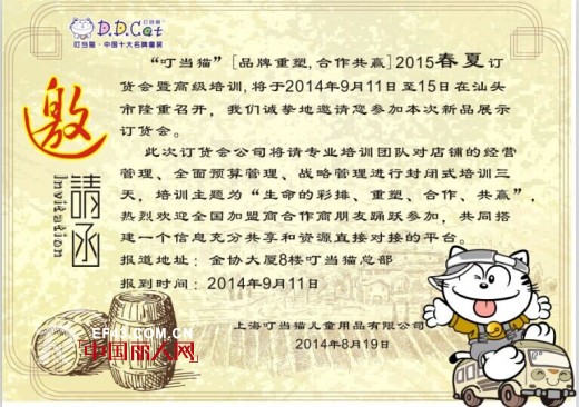 叮当猫童装-【重塑.合作.共赢】“生命的彩排”高端培训暨15春夏订货会