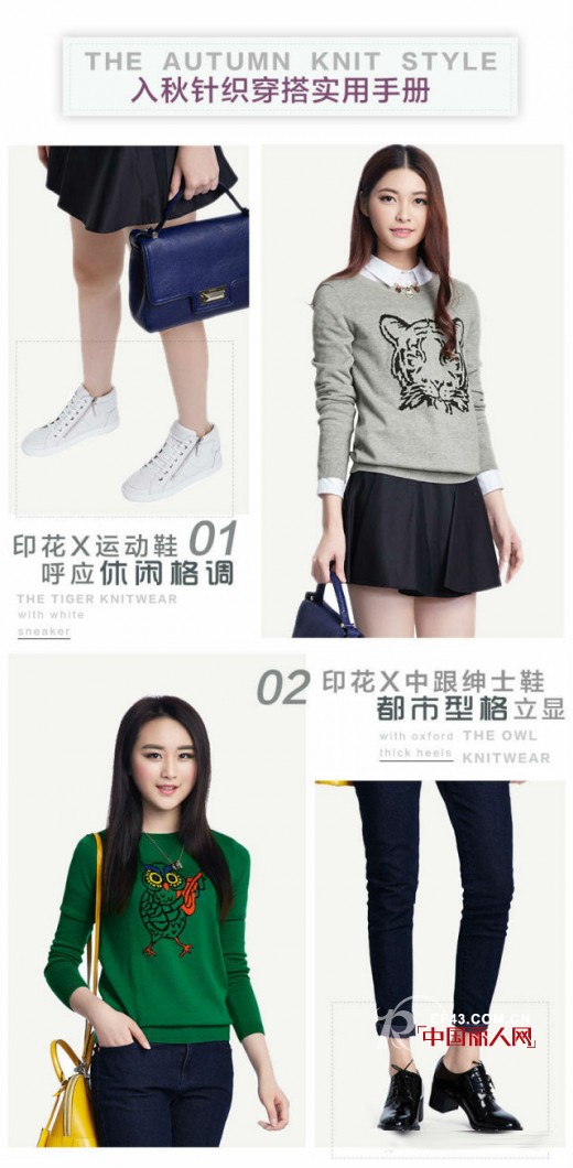 秋季套头针织衫搭配什么下装   套头针织衫搭配图片