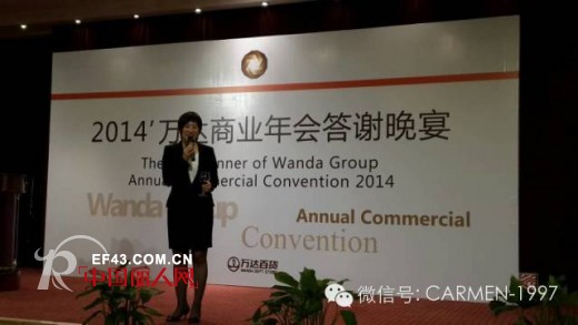 CARMEN|卡蔓 卡蔓葉總應邀出席 萬達2014商業年會