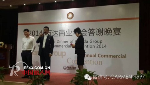 CARMEN|卡蔓 卡蔓葉總應邀出席 萬達2014商業年會