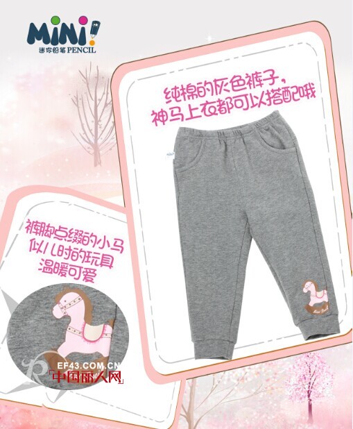 【迷你铅笔2014年秋装】你是我的小呀小神马
