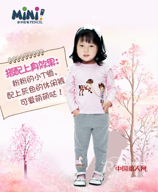 【迷你铅笔2014年秋装】你是我的小呀小神马
