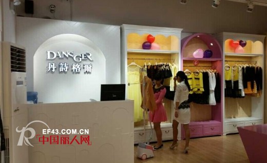 恭贺:丹诗格尔女装深圳盐田店开业大吉