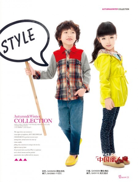 童装面料搭配 秋季儿童穿搭