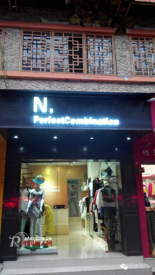完美组合女装北川店开业  为北川人民带去幸福体验