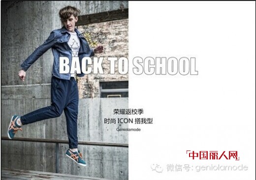 开学穿服装要怎么搭配 秋季校园搭配时尚ICON搭我行