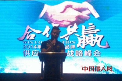 2014年布衣班纳品牌供应链管理战略峰会圆满落幕