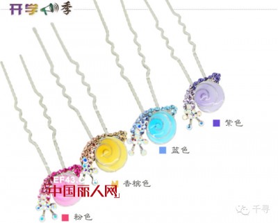 千寻头饰  九月特定款 恋上“开学·季”