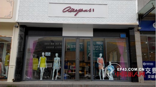 热烈祝贺艾莜女装八月成功签约12家店