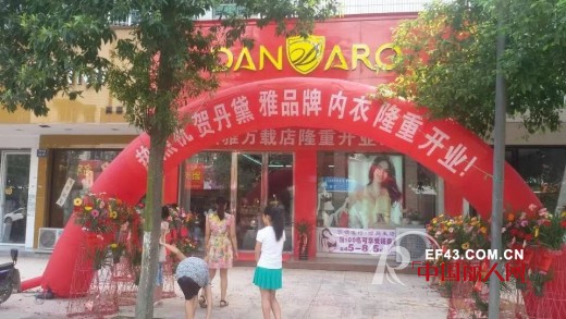 热烈庆祝丹黛雅江西万载店成为9月份首家开业经销商