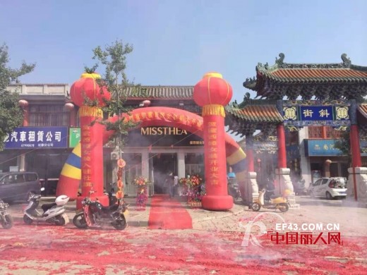 热烈庆祝南阳李小姐蜜西娅加盟店火爆开业