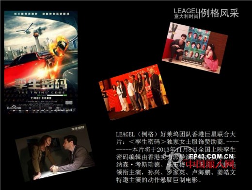 例格时装注重品牌形象建设  奠定宏伟发展前景