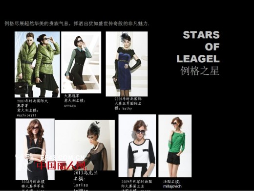 例格时装注重品牌形象建设  奠定宏伟发展前景