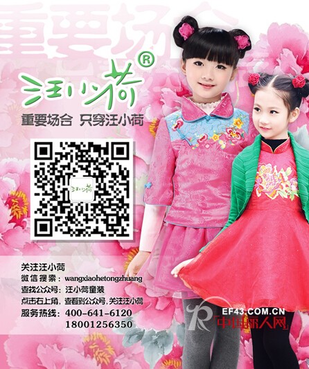 汪小荷2014秋装新品上市