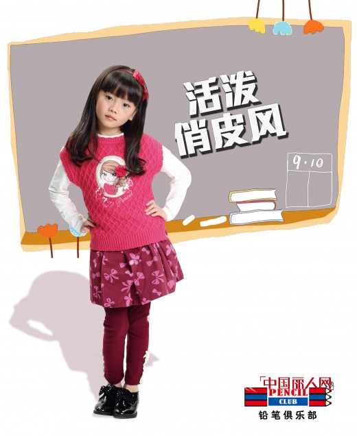 开学总动员一起快乐向前冲! 九月开学搭配