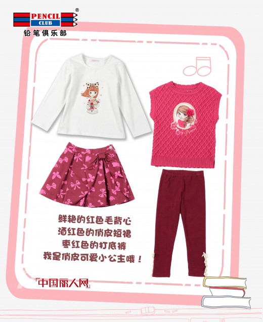 开学总动员一起快乐向前冲! 九月开学搭配